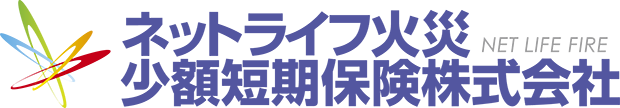 ネットライフ火災少額短期保険株式会社