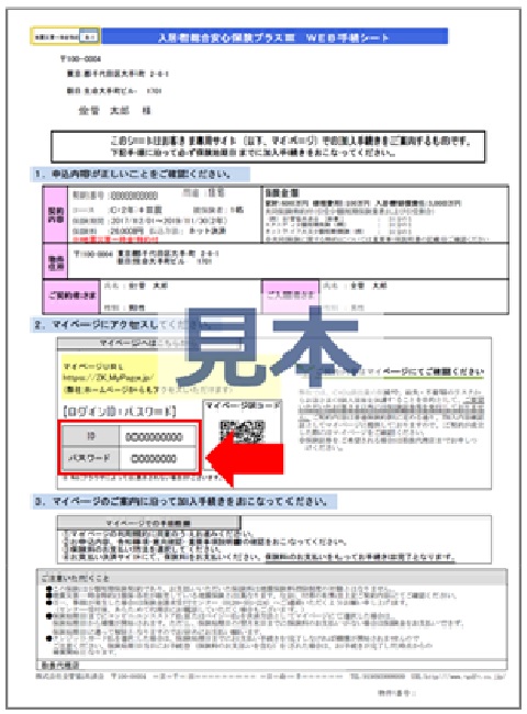 WEB手続きシート