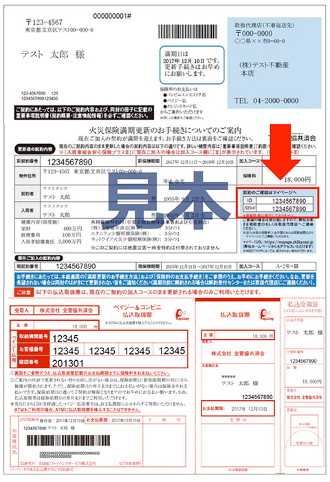 保険申込書お客さま控え