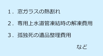 こんなときにも安心をプラス